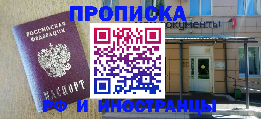 временная регистрация недорого в Джанкое