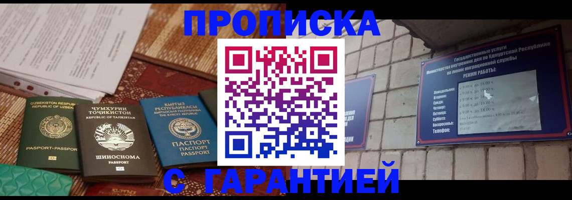 временная регистрация законно в Джанкое
