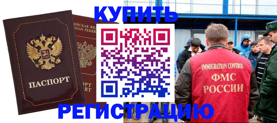 прописка регистрация в Джанкое