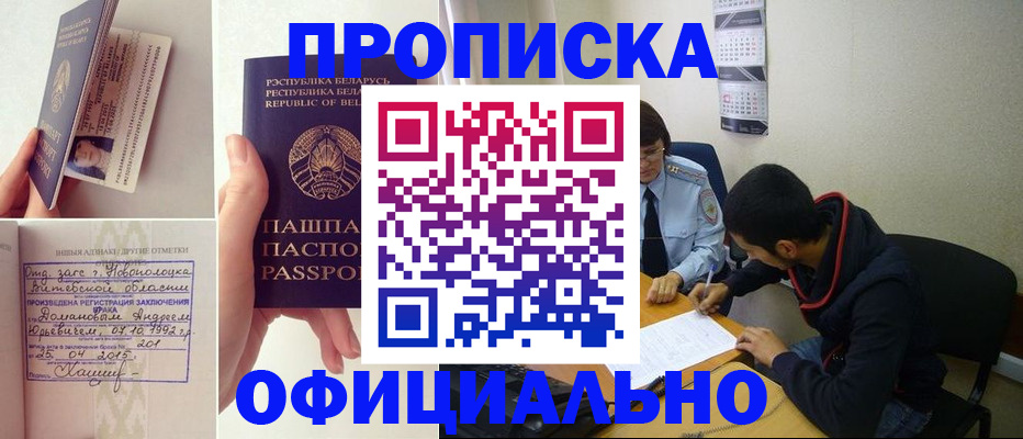 временная регистрация для всех в Джанкое
