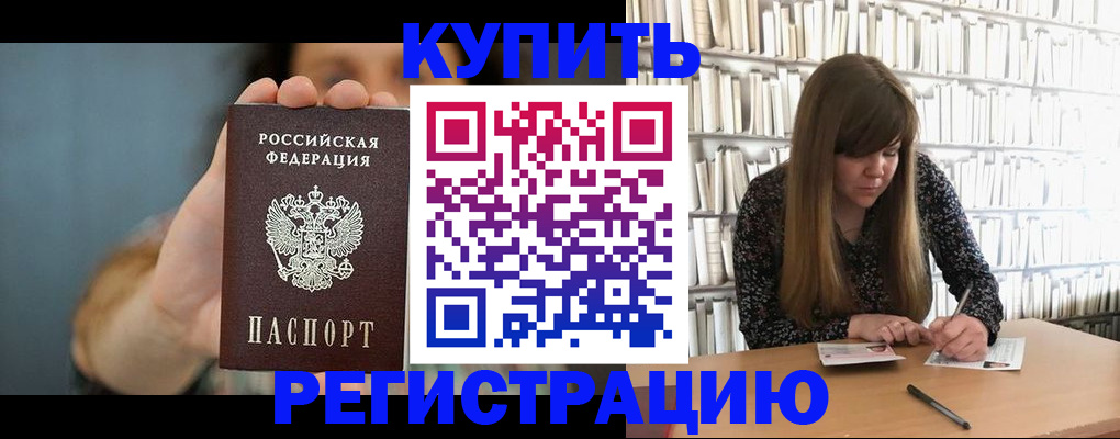 прописка для школы в Джанкое