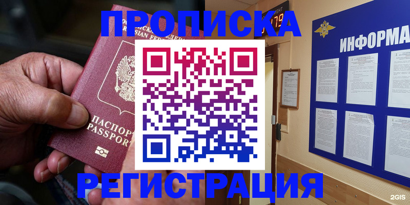 прописка гарантия в Джанкое