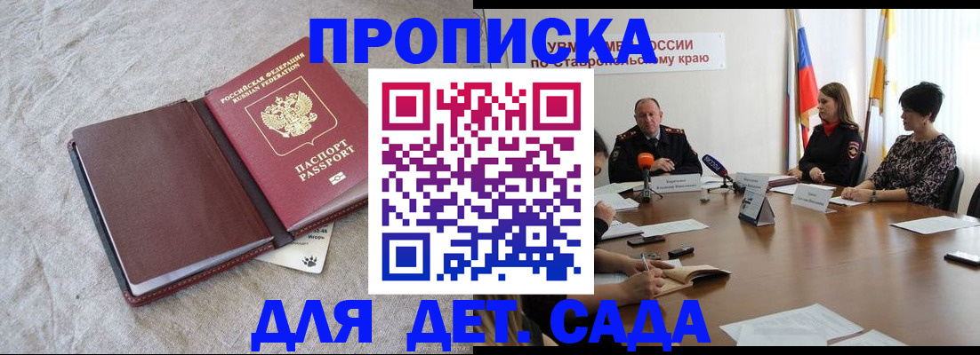 прописка ребенка в Джанкое